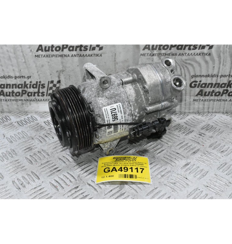 Κομπρεσέρ Aircondition A/C Opel Astra 1.6 B16DTH 140A 14V 2014-2019 39045697 401575950 (Mokka Insignia Zafira) (Γνήσιος)