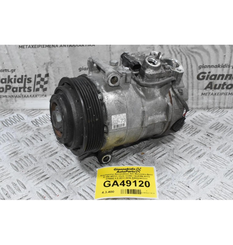 Κομπρεσέρ Aircondition A/C Mercedes-Benz E 350 W212 / CLS / C350 / SLK350 R172 276952 3.5 2011-2016 A0022307311 447150-2093 (Χτύπημα Στη Τροχαλία)
