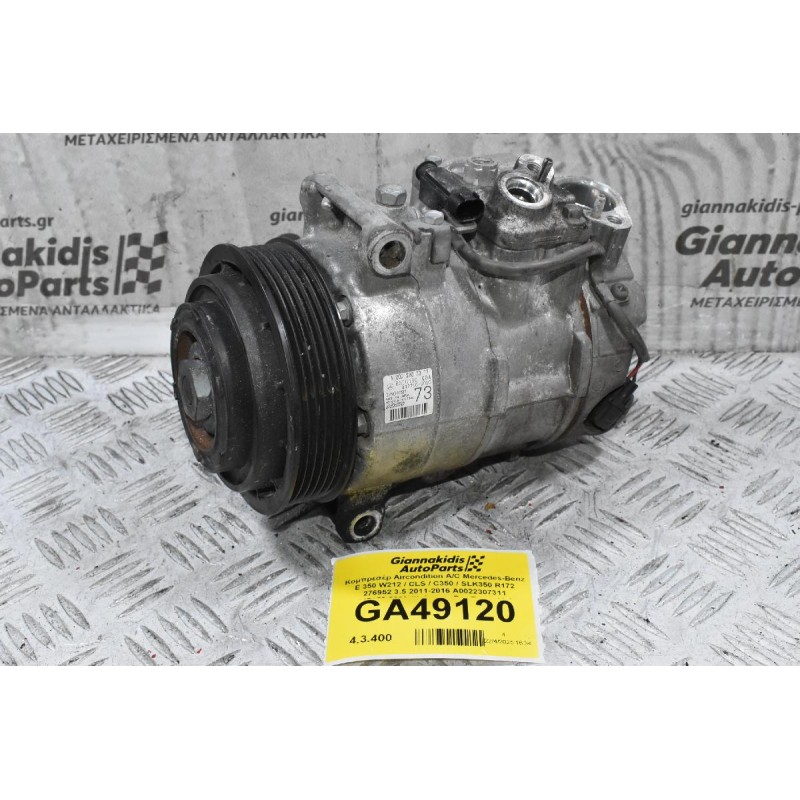 Κομπρεσέρ Aircondition A/C Mercedes-Benz E 350 W212 / CLS / C350 / SLK350 R172 276952 3.5 2011-2016 A0022307311 447150-2093 (Χτύπημα Στη Τροχαλία)