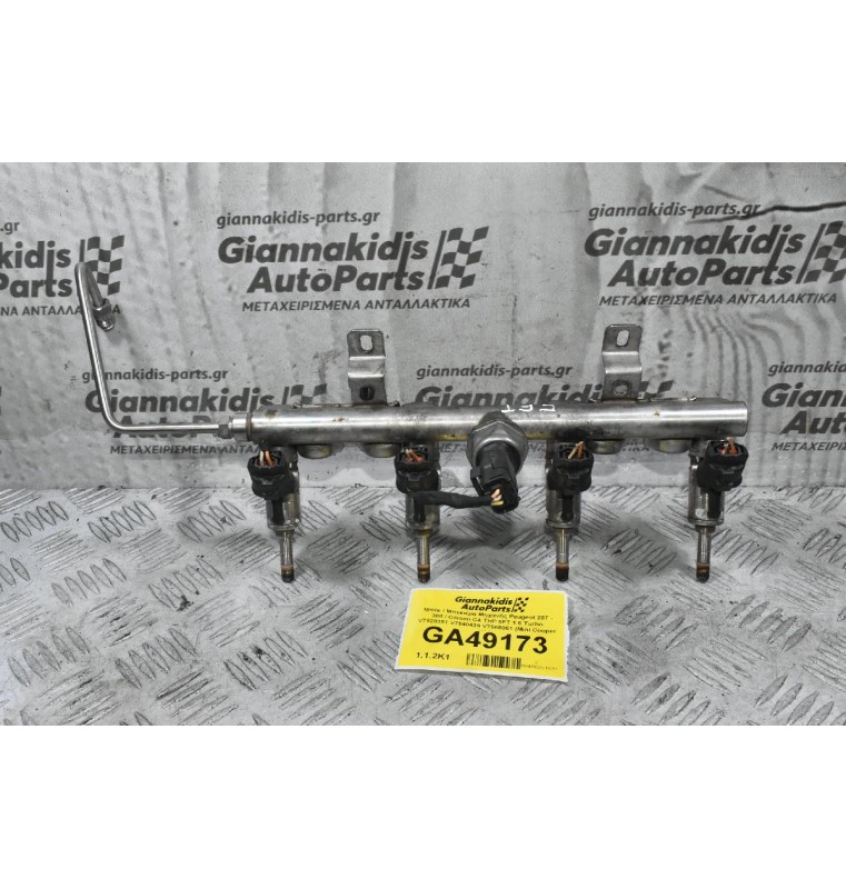 Μπέκ / Μπεκιέρα Μηχανής Peugeot 207 - 308 / Citroen C4 THP 5FT 1.6 Turbo V7528351 V7540439 V7568051 (Mini Cooper N14)