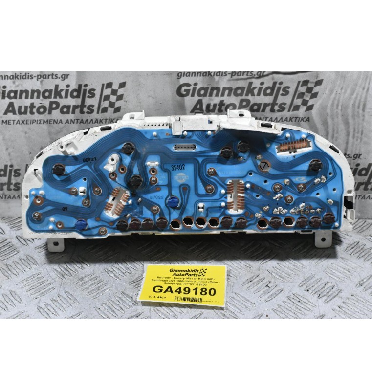 Καντράν - Κοντέρ Nissan King Cab / Pathfinder D21 1990-2000 (Γνήσιο) (Μίλια - Χιλιόμετρα) K11631-3S400