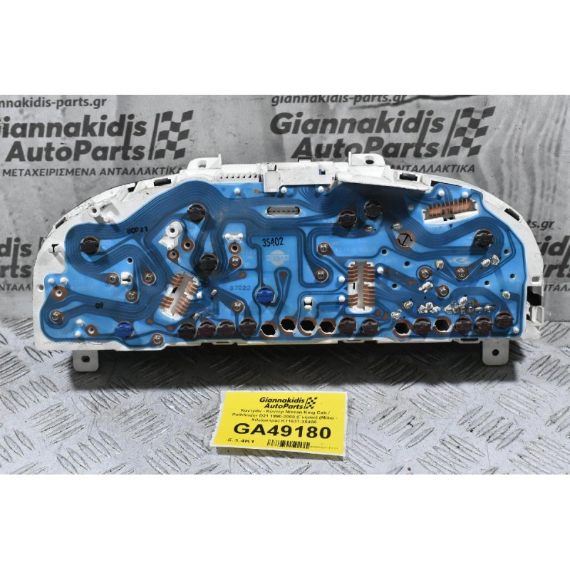 Καντράν - Κοντέρ Nissan King Cab / Pathfinder D21 1990-2000 (Γνήσιο) (Μίλια - Χιλιόμετρα) K11631-3S400