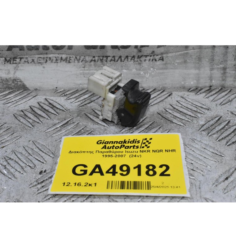 Διακόπτης Παραθύρου Isuzu NKR NQR NHR 1995-2007  (24v)