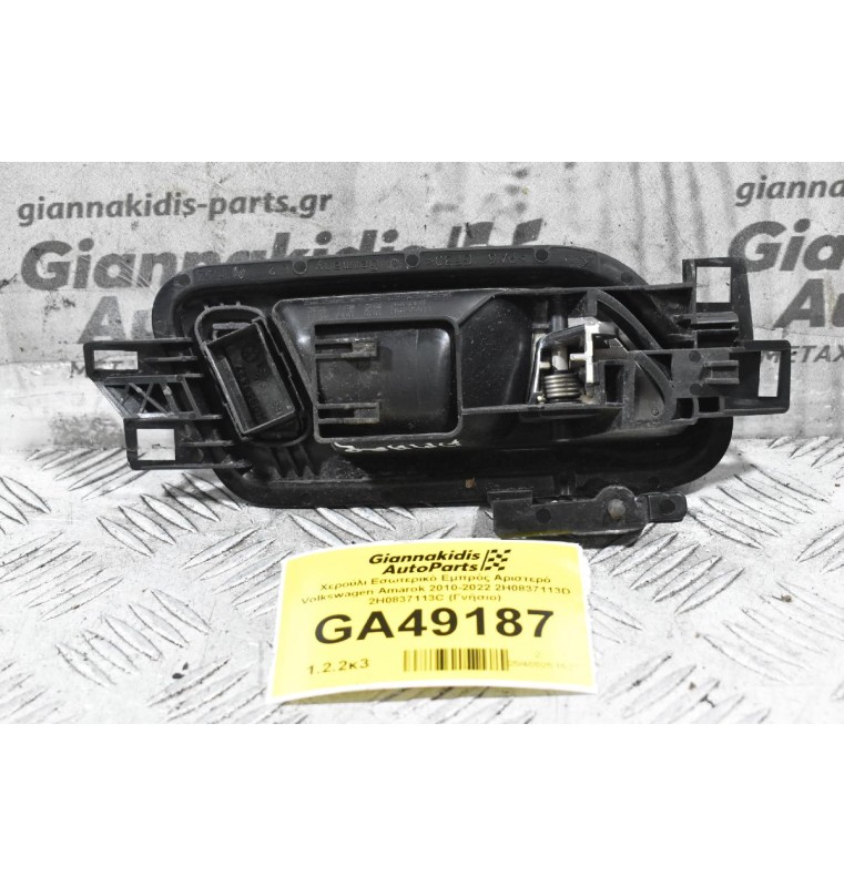 Χερούλι Εσωτερικό Εμπρός Αριστερό Volkswagen Amarok 2010-2022 2H0837113D 2H0837113C (Γνήσιο)