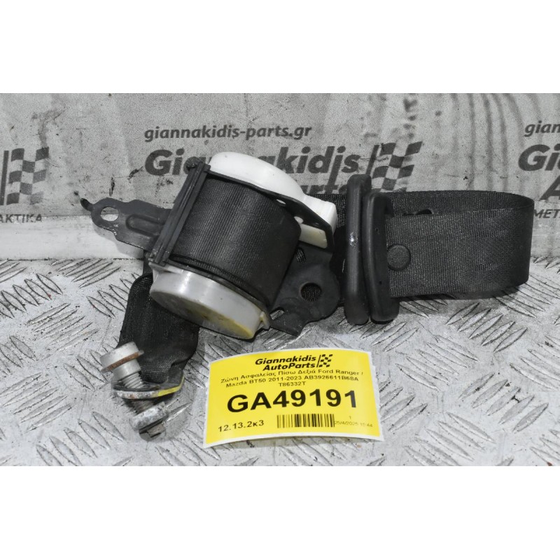 Ζώνη Ασφαλείας Πίσω Δεξιά Ford Ranger / Mazda BT50 2011-2023 AB3926611B68A T86332T