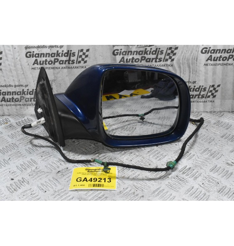 Καθρέφτης Δεξιός Volkswagen Touareg 2000-2015 (Γνήσιος) (7 Pins)