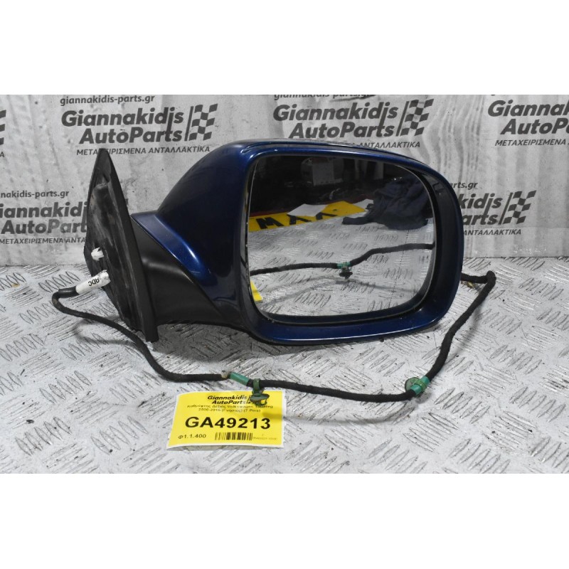 Καθρέφτης Δεξιός Volkswagen Touareg 2000-2015 (Γνήσιος) (7 Pins)