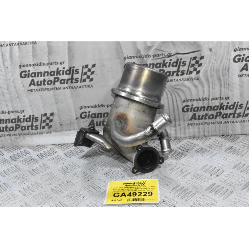 Ψυγείο EGR Volkswagen Golf - Polo - Caddy 1.6 / 2.0 TDI CXX CLH 2008-2020 (Γνήσιο) 04L131512 (Jetta Beetle Touran Passat) (Seat Leon Ibiza - Skoda Octavia Rapid Yeti SuperB Fabia - Audi A3 A1 Q2)