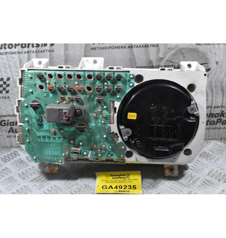 Καντράν - Κοντέρ Isuzu NQR / NPR / NKR 2000-2015 8972492500 (Γνήσιο)