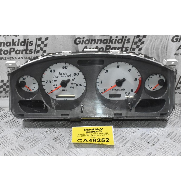 Καντράν - Κοντέρ Nissan Navara D22 1998-2005 24812-VK010 24812-VK011 (+ Μίλια) (Φθορά Στο ΤΖάμι)