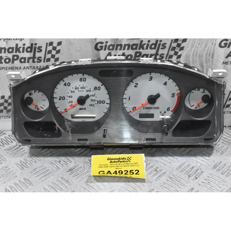 Καντράν - Κοντέρ Nissan Navara D22 1998-2005 24812-VK010 24812-VK011 (+ Μίλια) (Φθορά Στο ΤΖάμι)