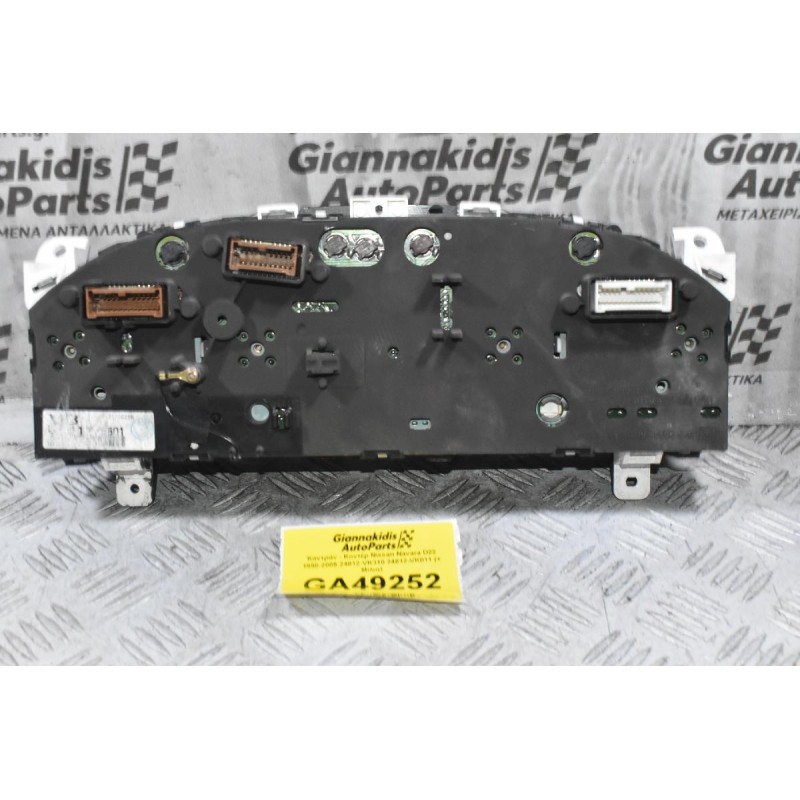Καντράν - Κοντέρ Nissan Navara D22 1998-2005 24812-VK010 24812-VK011 (+ Μίλια) (Φθορά Στο ΤΖάμι)