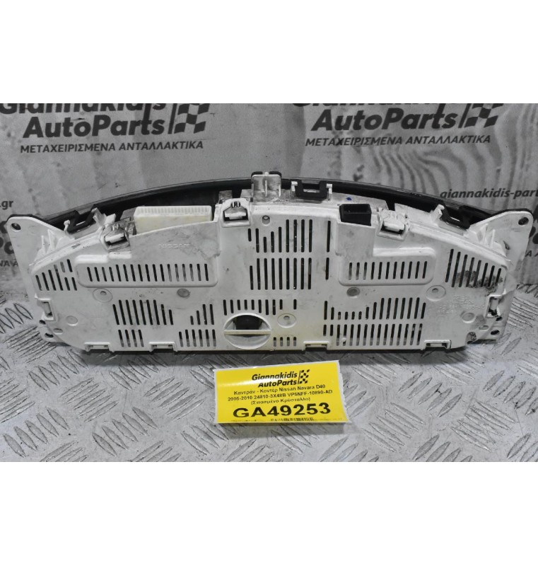 Καντράν - Κοντέρ Nissan Navara D40 2005-2010 24810-3X48B VP5NFF-10890-AD (Σπασμένο Κρύσταλλο)