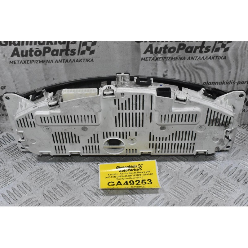 Καντράν - Κοντέρ Nissan Navara D40 2005-2010 24810-3X48B VP5NFF-10890-AD (Σπασμένο Κρύσταλλο)