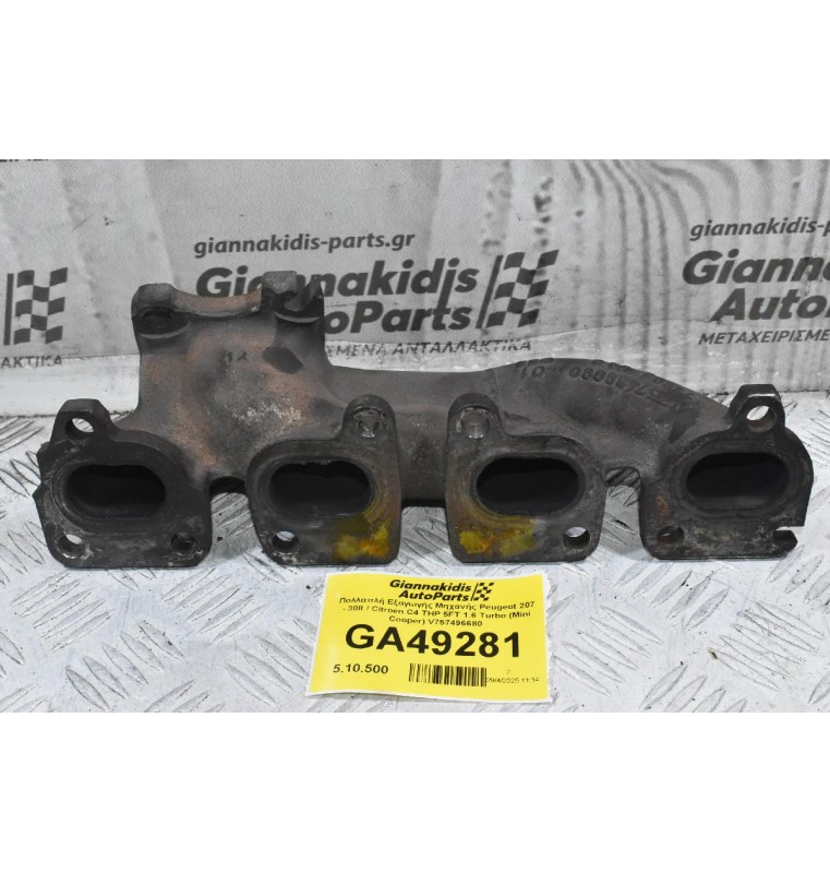 Πολλαπλή Εξαγωγής Μηχανής Peugeot 207 - 308 / Citroen C4 THP 5FT 1.6 Turbo (Mini Cooper) V757496680