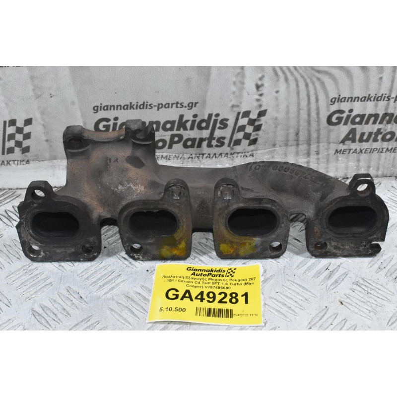 Πολλαπλή Εξαγωγής Μηχανής Peugeot 207 - 308 / Citroen C4 THP 5FT 1.6 Turbo (Mini Cooper) V757496680