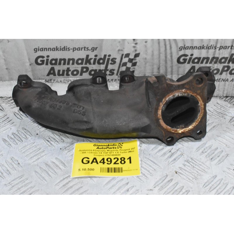 Πολλαπλή Εξαγωγής Μηχανής Peugeot 207 - 308 / Citroen C4 THP 5FT 1.6 Turbo (Mini Cooper) V757496680