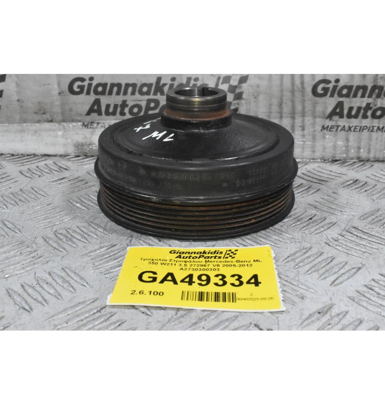 Τροχαλία Στροφάλου Mercedes-Benz ML 350 W211 3.5 272967 V6 2005-2012 A2730300303