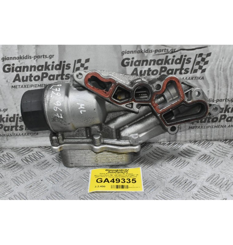 Βάση Φίλτρου Λαδιού Με Ψυγείο Mercedes-Benz ML 350 W211 3.5 272967 V6 2005-2012 (Γνήσιο) A2721800410 (Ψυγείο  5989070191)