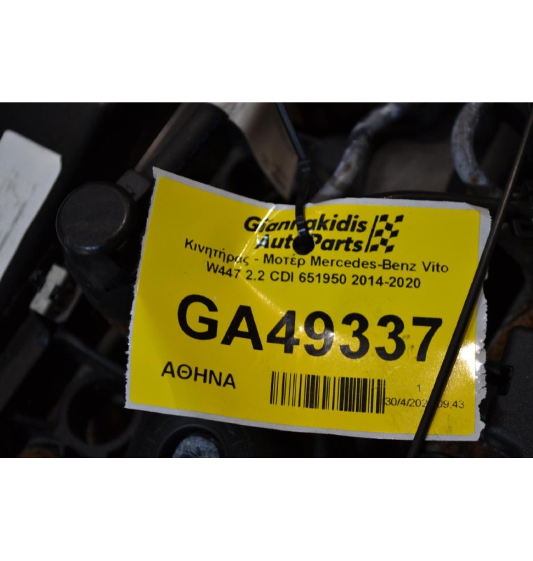 Κινητήρας - Μοτέρ Mercedes-Benz Vito W447 2.2 CDI 651950 2014-2020
