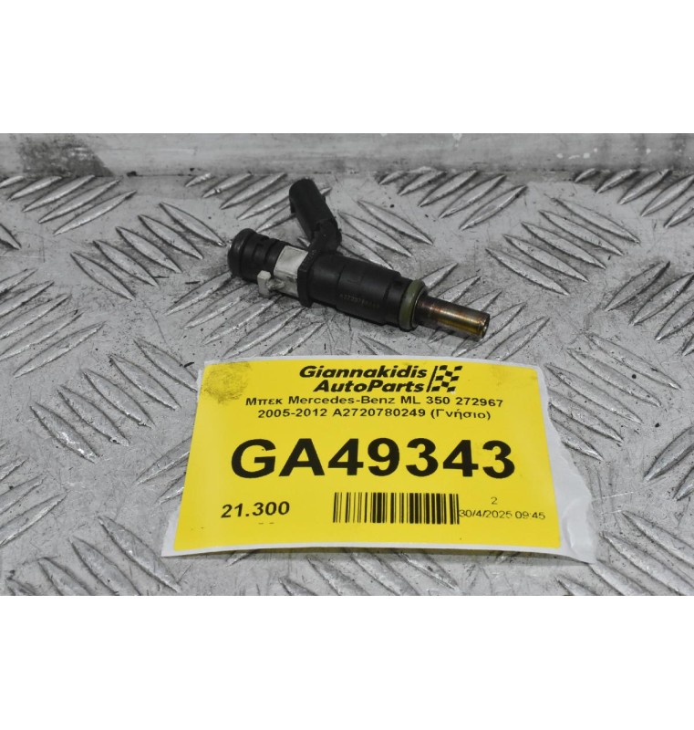 Μπεκ Mercedes-Benz ML 350 272967 2005-2012 A2720780249 (Γνήσιο)