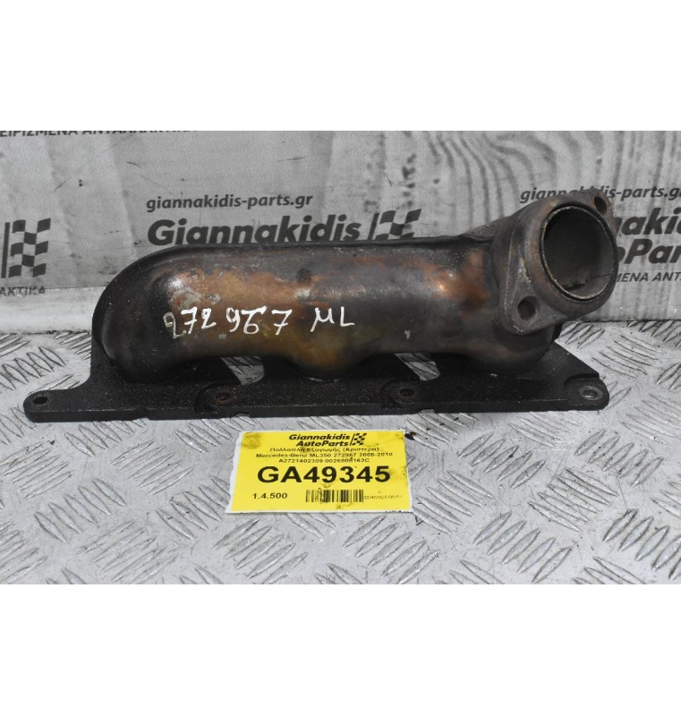 Πολλαπλή Εξαγωγής (Αριστερά) Mercedes-Benz ML350 272967 2005-2010 A2721402309 0026808162C