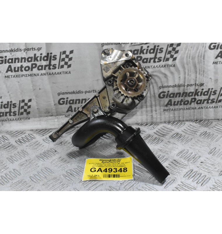 Αντλία Λαδιού Mercedes-Benz ML 350 W211 3.5 272967 V6 2005-2012 (Γνήσια) A2721800501 (Χοάνη A2721800052)