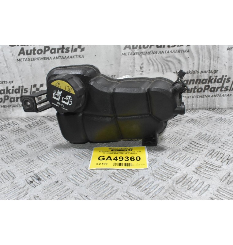 Δοχείο Ψυκτικού Υγρού Volvo V60 / S60 2010-2019 6G91-8K218 31368311 (Γνήσιο)