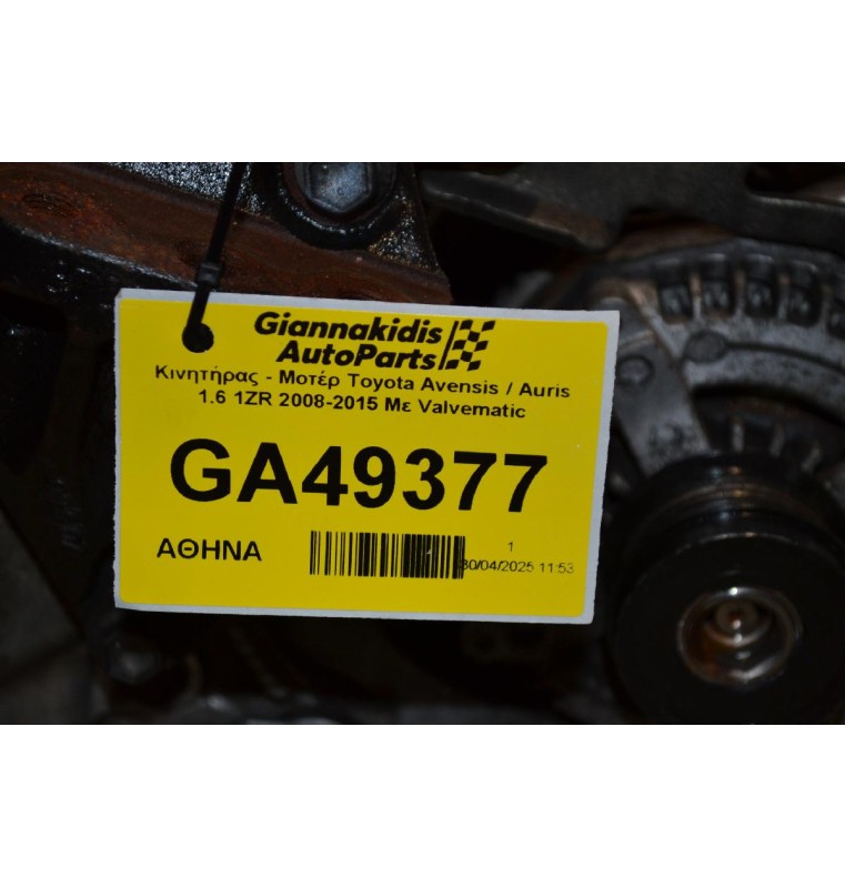 Κινητήρας - Μοτέρ Toyota Avensis / Auris 1.6 1ZR 2008-2015 Με Valvematic