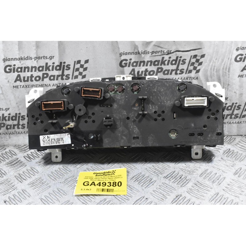 Καντράν - Κοντέρ Nissan Navara D22 1998-2005 24812-VK010 24812-VK011 (+ Μίλια) (Φθορά Στο ΤΖάμι)