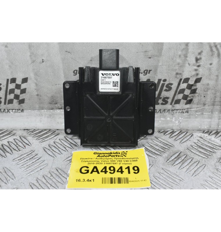 Πλακέτα / Αισθητήρας Προειδοποίησης Σύγκρουσης Volvo S60 V60 V40 CX60 2010-2020 31687597 (Γνήσιο)