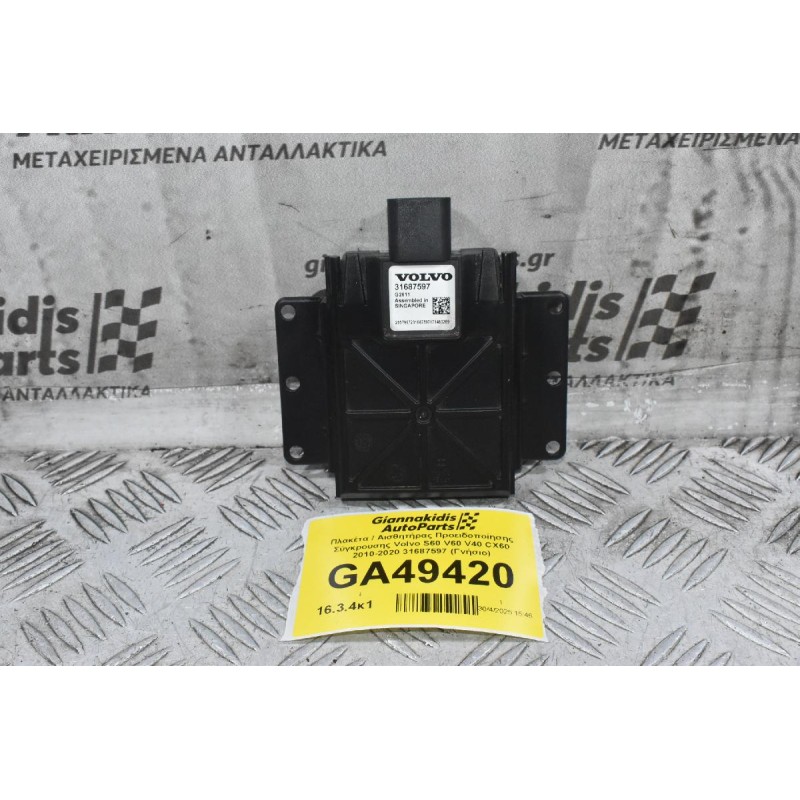 Πλακέτα / Αισθητήρας Προειδοποίησης Σύγκρουσης Volvo S60 V60 V40 CX60 2010-2020 31687597 (Γνήσιο)