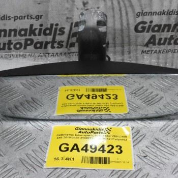 Καθρέφτης Εσωτερικός Volvo S60 V60 CX60 S80 2010-2020 31402729 350-0342 (Γνήσιος)