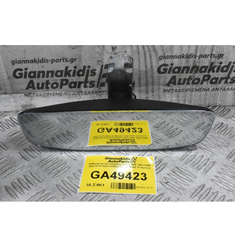 Καθρέφτης Εσωτερικός Volvo S60 V60 CX60 S80 2010-2020 31402729 350-0342 (Γνήσιος)