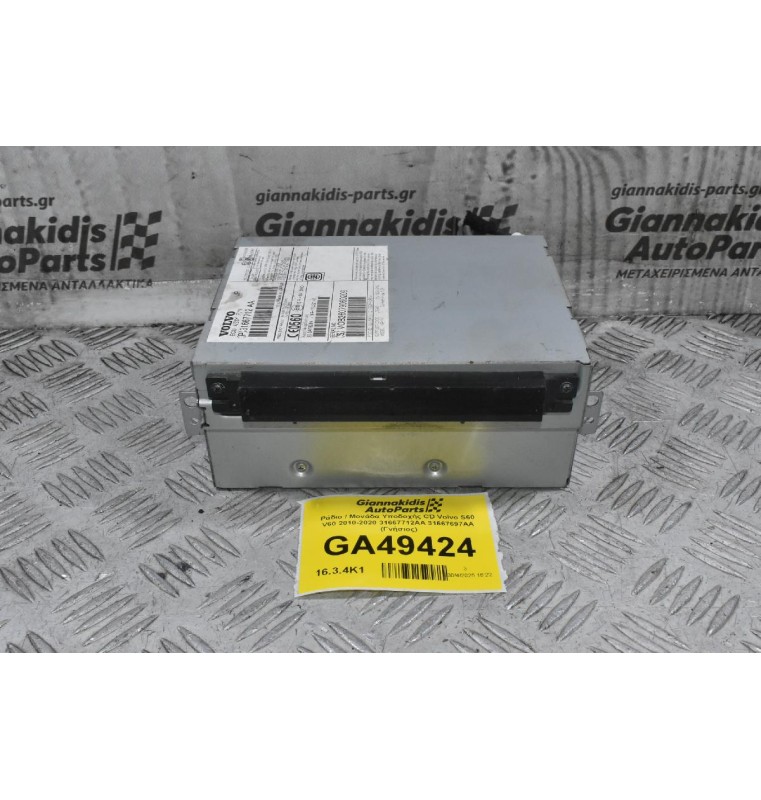 Ράδιο / Μονάδα Υποδοχής CD Volvo S60 V60 2010-2020 31667712AA 31667697AA (Γνήσιος)