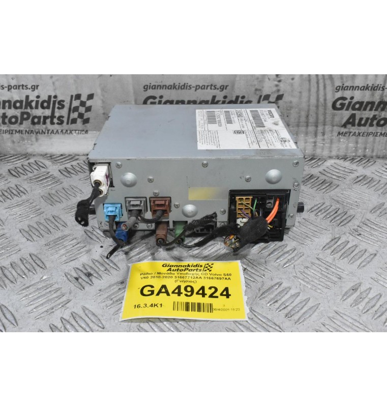 Ράδιο / Μονάδα Υποδοχής CD Volvo S60 V60 2010-2020 31667712AA 31667697AA (Γνήσιος)