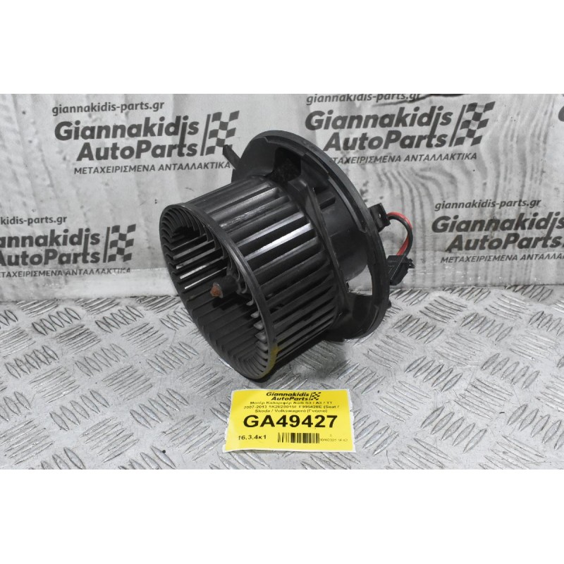 Μοτέρ Καλοριφέρ Audi S3 / A3 / TT 2007-2013 1K2820015F F995428E (Seat / Skoda / Volkswagen) (Γνήσιο)