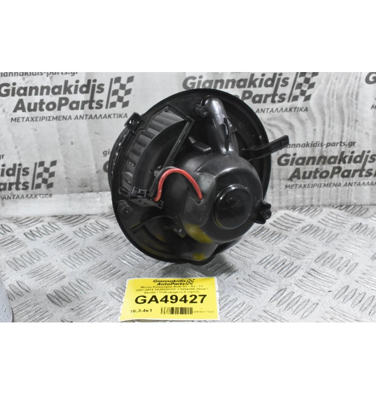 Μοτέρ Καλοριφέρ Audi S3 / A3 / TT 2007-2013 1K2820015F F995428E (Seat / Skoda / Volkswagen) (Γνήσιο)