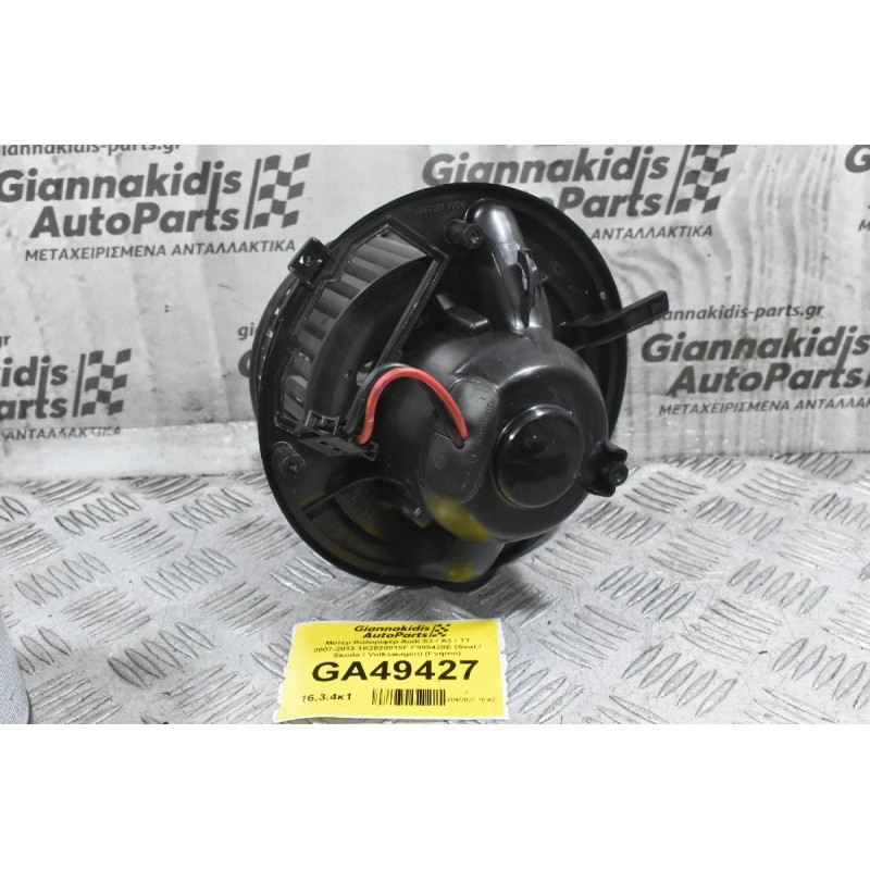 Μοτέρ Καλοριφέρ Audi S3 / A3 / TT 2007-2013 1K2820015F F995428E (Seat / Skoda / Volkswagen) (Γνήσιο)