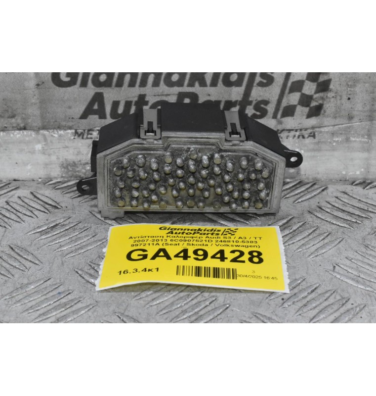 Αντίσταση Καλοριφέρ Audi S3 / A3 / TT 2007-2013 6C0907521D 246810-5383 997211A (Seat / Skoda / Volkswagen) (Γνήσιο)