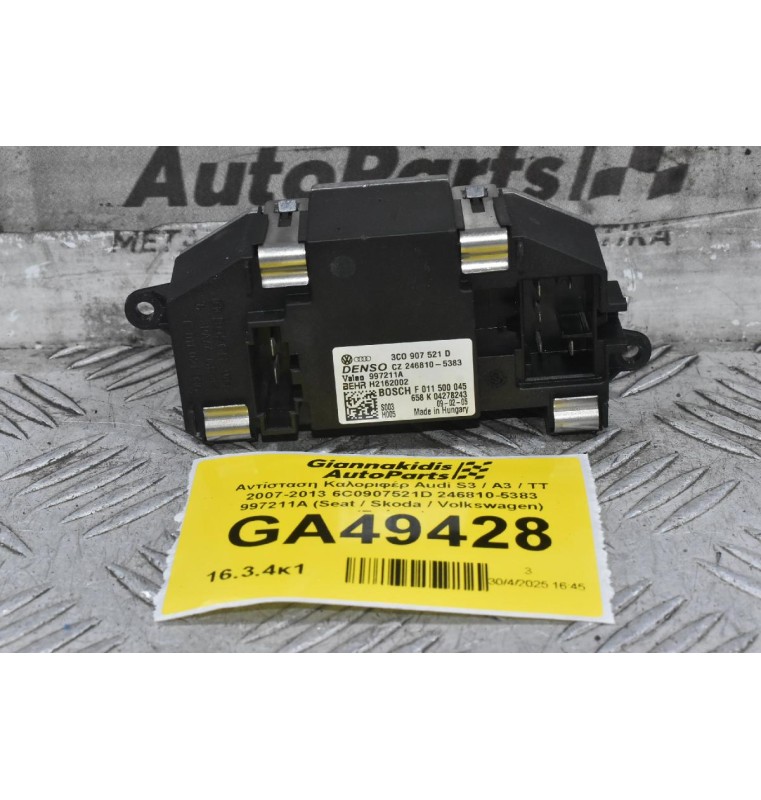 Αντίσταση Καλοριφέρ Audi S3 / A3 / TT 2007-2013 6C0907521D 246810-5383 997211A (Seat / Skoda / Volkswagen) (Γνήσιο)