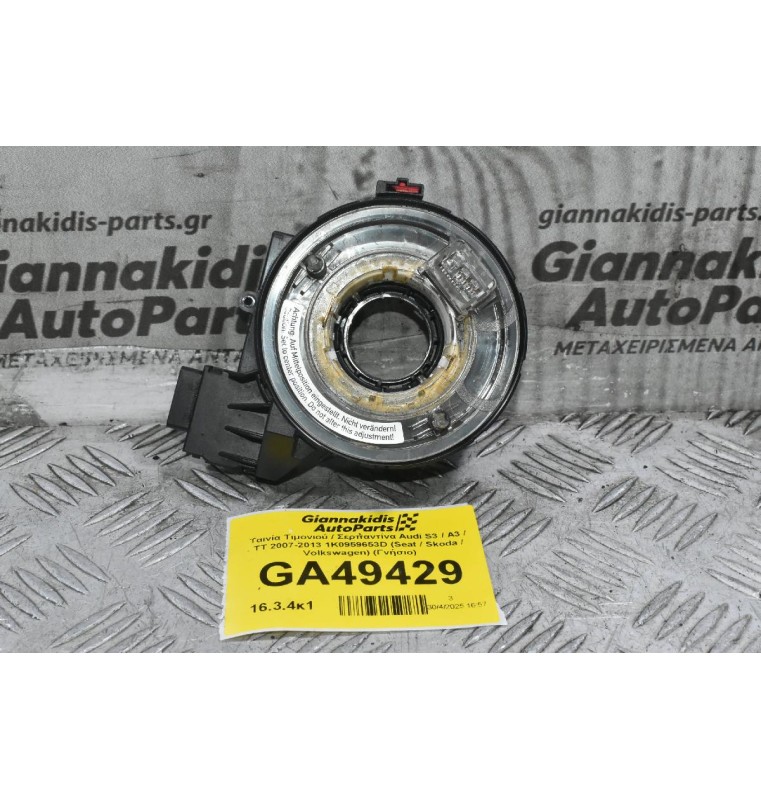 Ταινία Τιμονιού / Σερπαντίνα Audi S3 / A3 / TT 2007-2013 1K0959653D (Seat / Skoda / Volkswagen) (Γνήσιο)