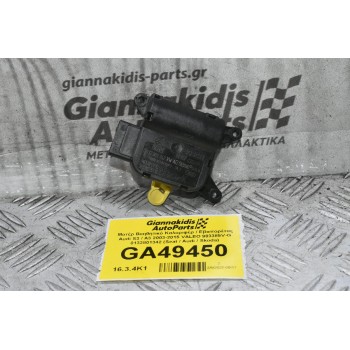 Μοτέρ Βοηθητικό Καλοριφέρ / Εβαπορέτας Audi S3 / A3 2003-2015 (Γνήσιο) VALEO 983385V-G 0132801342 1K0907511C (Seat / Audi / Skoda)