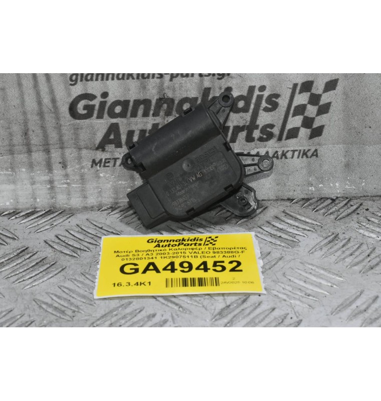 Μοτέρ Βοηθητικό Καλοριφέρ / Εβαπορέτας Audi S3 / A3 2003-2015 VALEO 983388G-F 0132801341 1K2907511B (Seat / Audi / Skoda)