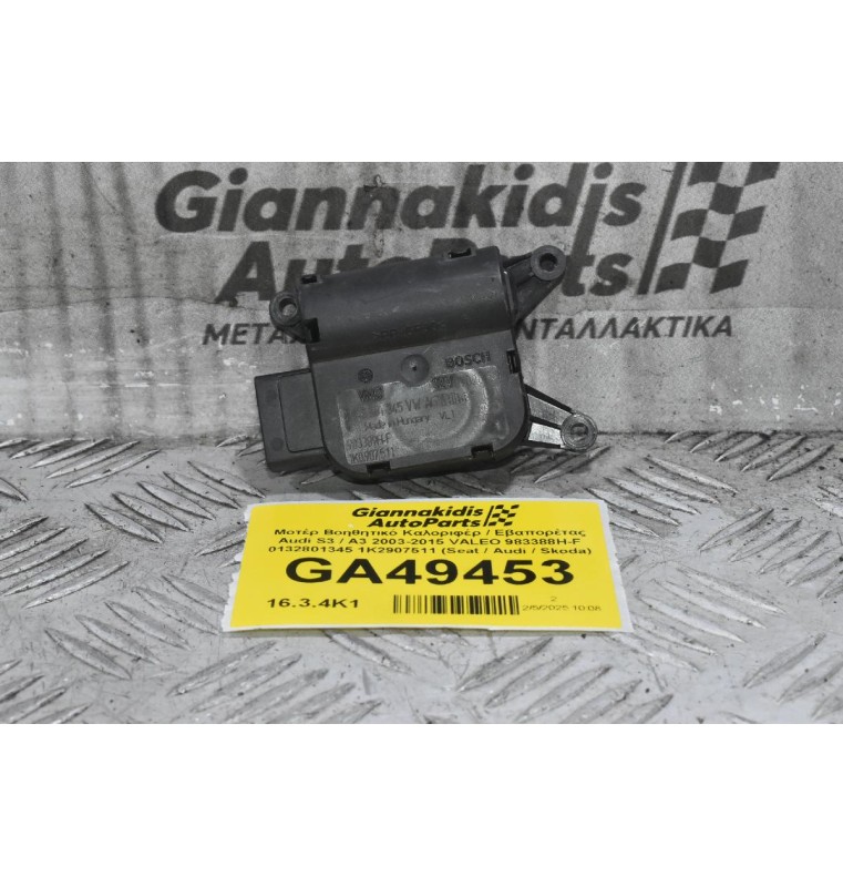 Μοτέρ Βοηθητικό Καλοριφέρ / Εβαπορέτας Audi S3 / A3 2003-2015 VALEO 983388H-F 0132801345 1K2907511 (Seat / Audi / Skoda)