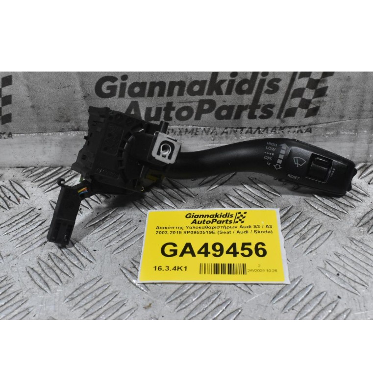 Διακόπτης Υαλοκαθαριστήρων Audi S3 / A3 / RS3 2006-2015 8P0953519E (Seat / Audi / Skoda) (Γνήσιο)