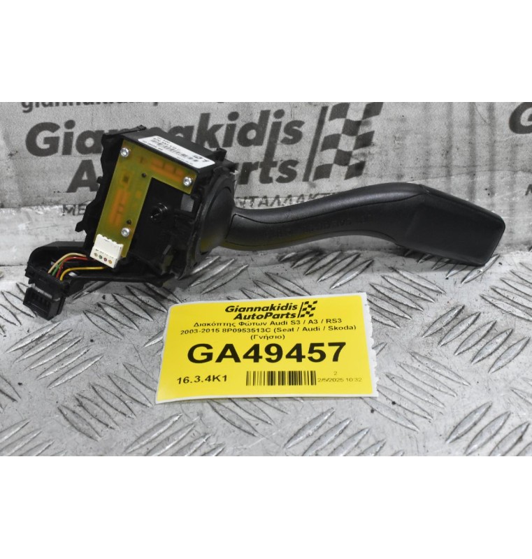 Διακόπτης Φώτων Audi S3 / A3 / RS3 2006-2015 8P0953513C (Seat / Audi / Skoda) (Γνήσιο)