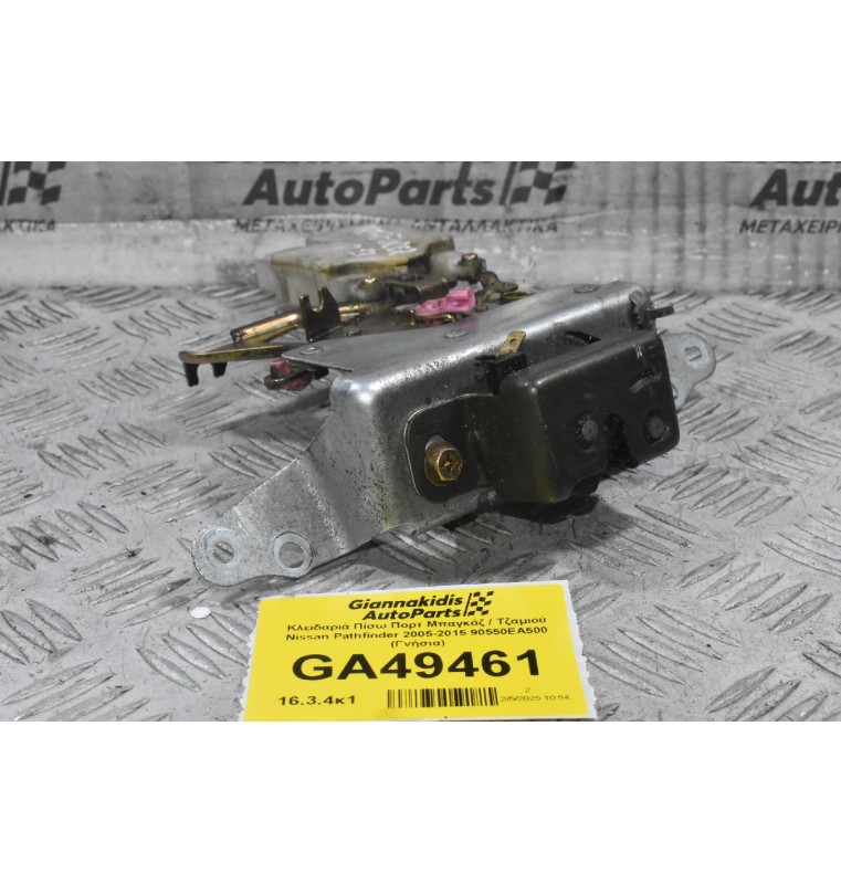 Κλειδαριά Πίσω Πορτ Μπαγκάζ / Τζαμιού Nissan Pathfinder 2005-2015 90550EA500 (Γνήσια)