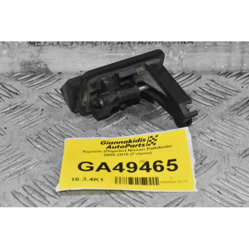 Χερούλι (Πόμολο) Πορτ Μπαγκαζ / Τζαμιού Nissan Pathfinder 2005-2015 (Γνήσιο)