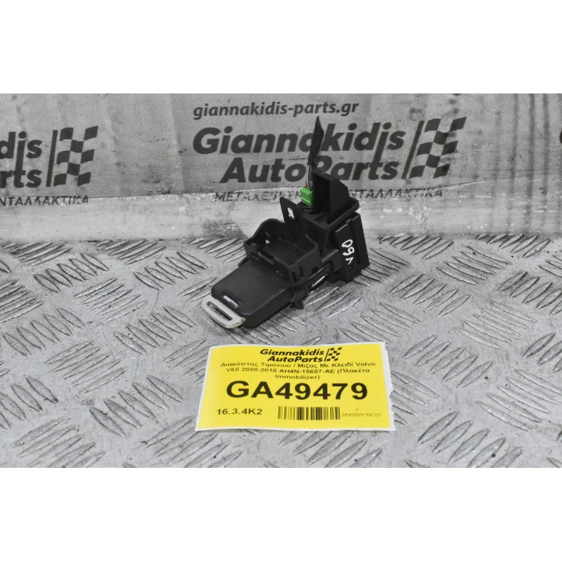 Διακόπτης Τιμονιού / Μίζας Με Κλειδί Volvo V60 2008-2018 AH4N-15607-AE (Πλακέτα Immobilizer)